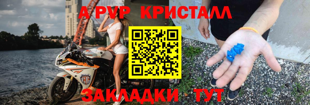 A-PVP крисы CK  Вход с VPN  Alpha PVP VHQ  купить наркотики цена  Щёлково  А ПВП Соль  A PVP 