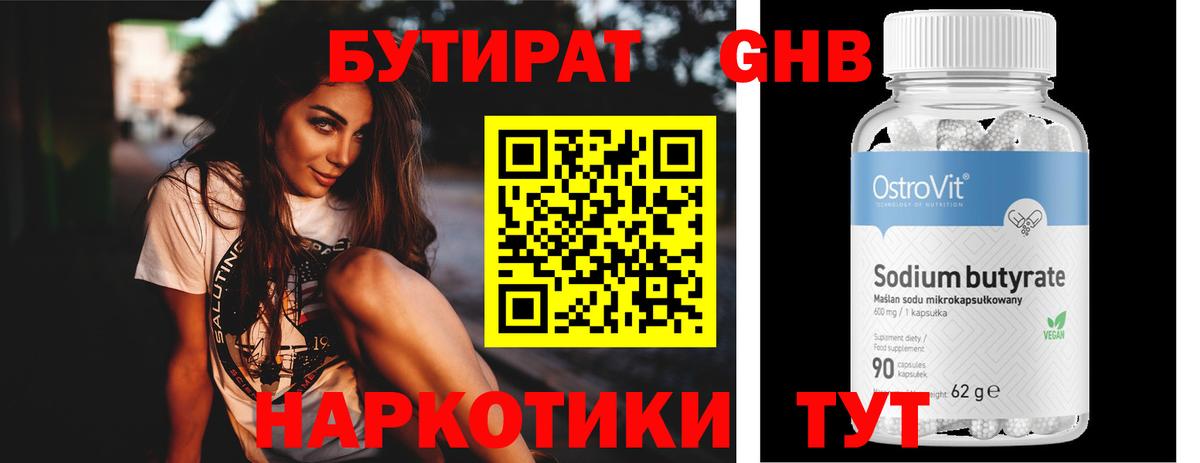 БУТИРАТ вода  Бутират  Щёлково  Вход с VPN 