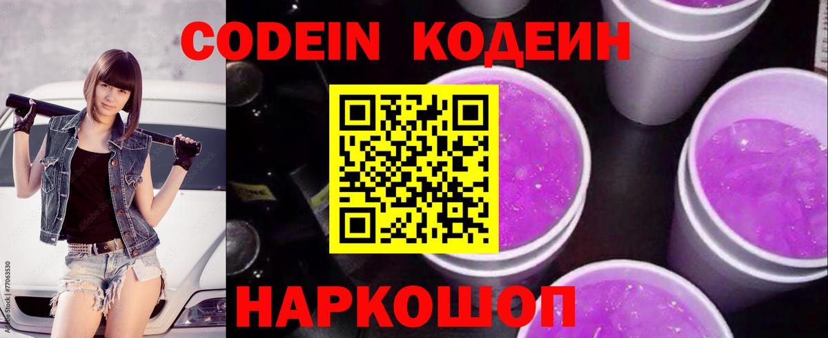 Кодеин напиток Lean (лин) Щёлково