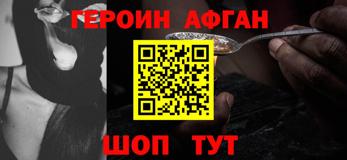 ГЕРОИН Афган  Вход с VPN  Щёлково 