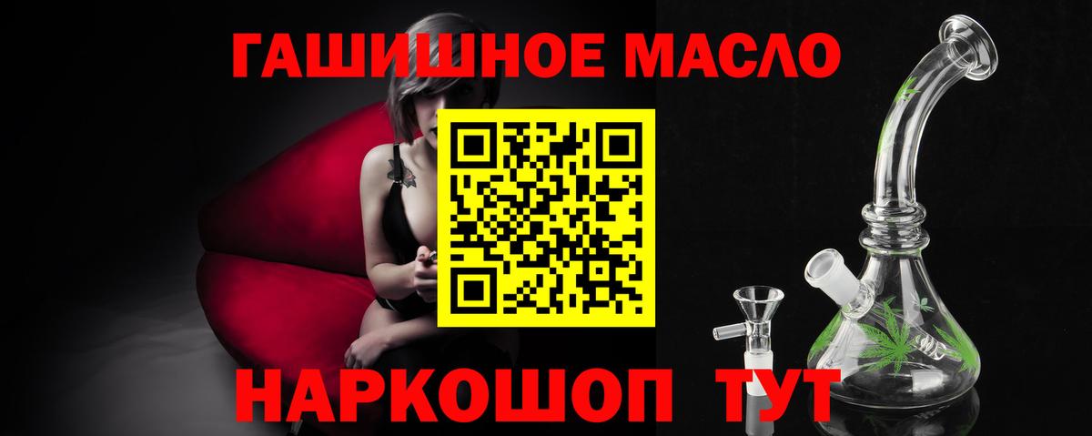 ТГК THC oil Щёлково